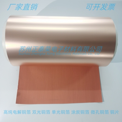科研高纯铜箔 电解铜箔 单光铜箔 双光铜箔 微孔铜箔 铜箔集流体