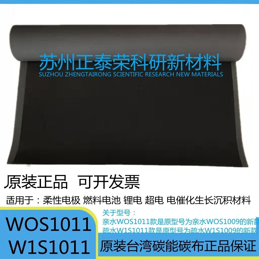 导电碳布亲水碳布wos1011w1s1011