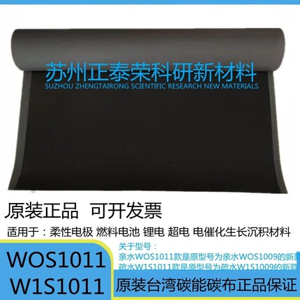 碳能导电碳布 电极碳布 亲水疏水碳布 碳布实验室wos1011 w1s1011