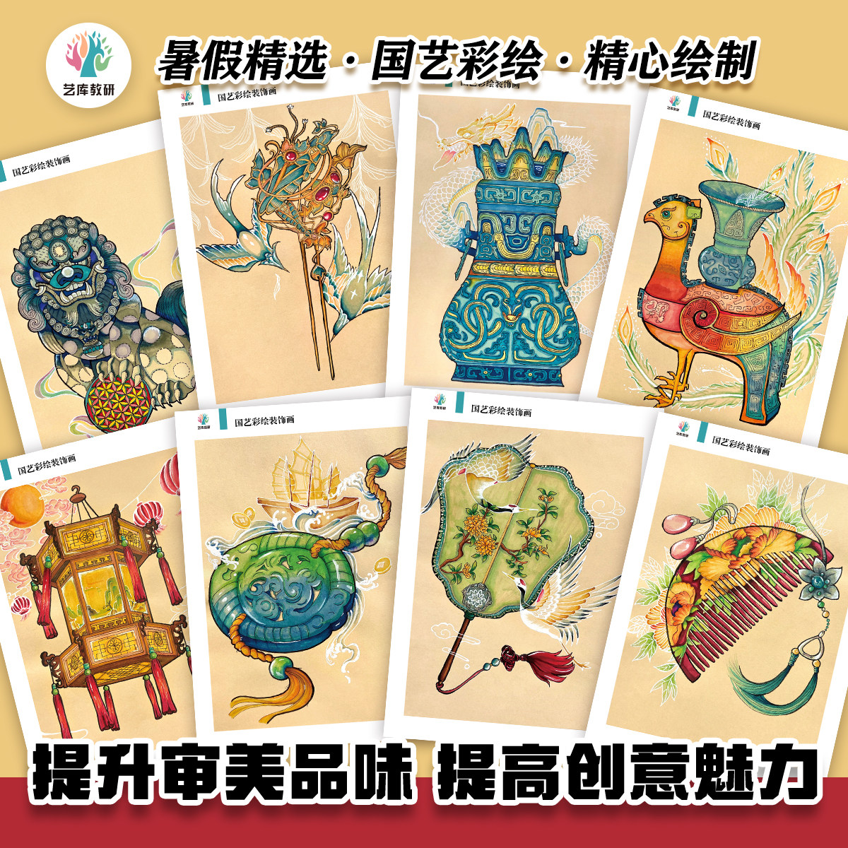 【暑假甄选】国艺彩绘临摹卡32张创意双面原创高清带步骤卡片画室