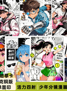 活力四射少年男女分镜漫画临摹卡30张动漫人物创意美术少儿画室A5