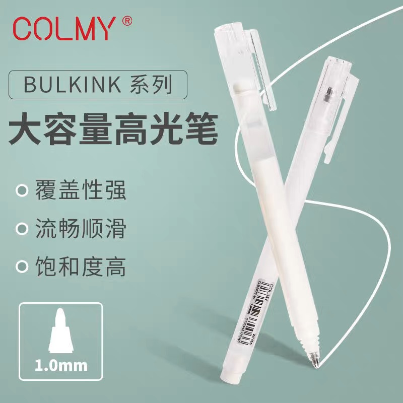 COLMY卡樂美大白色高光筆大容量絲滑順暢覆蓋性大大墨王高光筆1.0