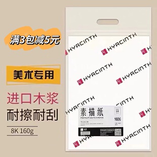 悦声素描纸8K专业级160g美术生画室艺考考试专用八开白色画纸加厚