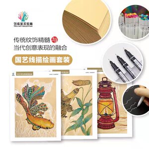 国艺线描绘画临摹卡+材料包艺库