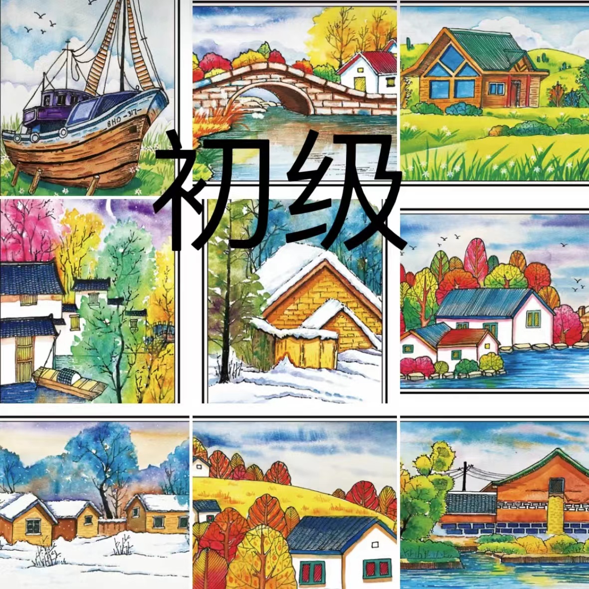 原创水彩风景临摹卡初中高级
