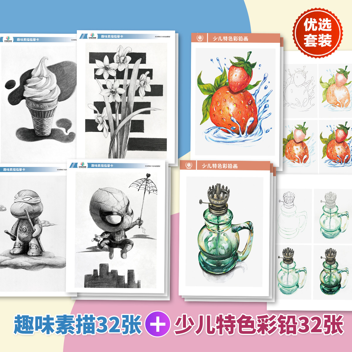 【造型提升套装】趣味素描+彩铅