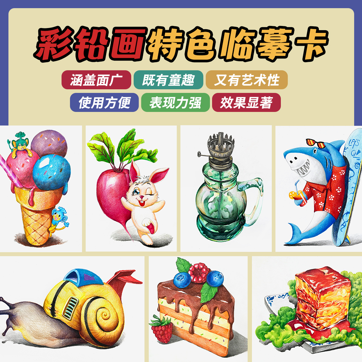 艺库彩铅画特色临摹卡32张A5双面带步骤图少儿创意美术画室机构
