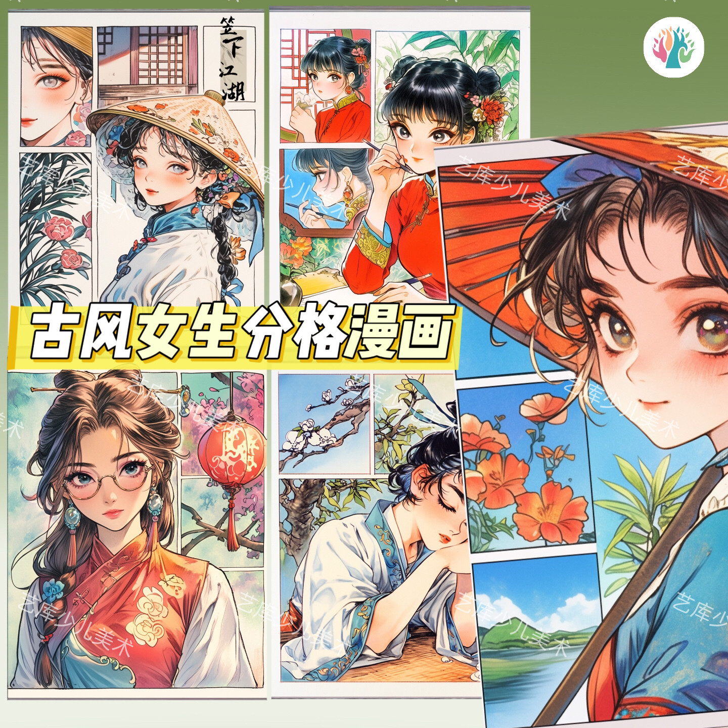 新古风男女人物分格漫画30少儿美术马克笔绘画动漫临摹创意A5卡片