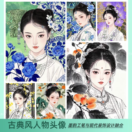 墨韵古典风人物头像临摹卡30张少儿创意美术国风绘画卡片A5画室