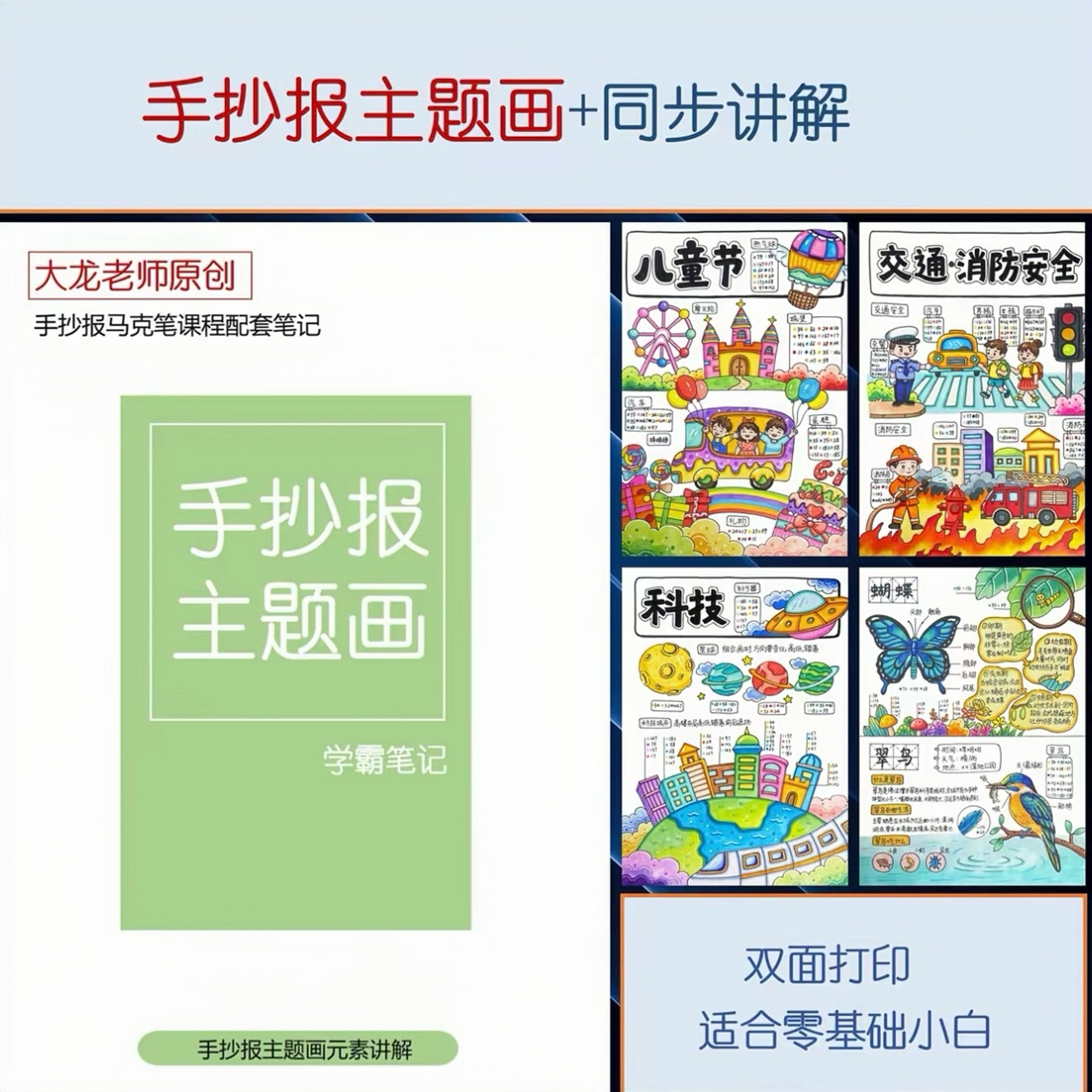 儿童国风动漫人物A4手抄报画