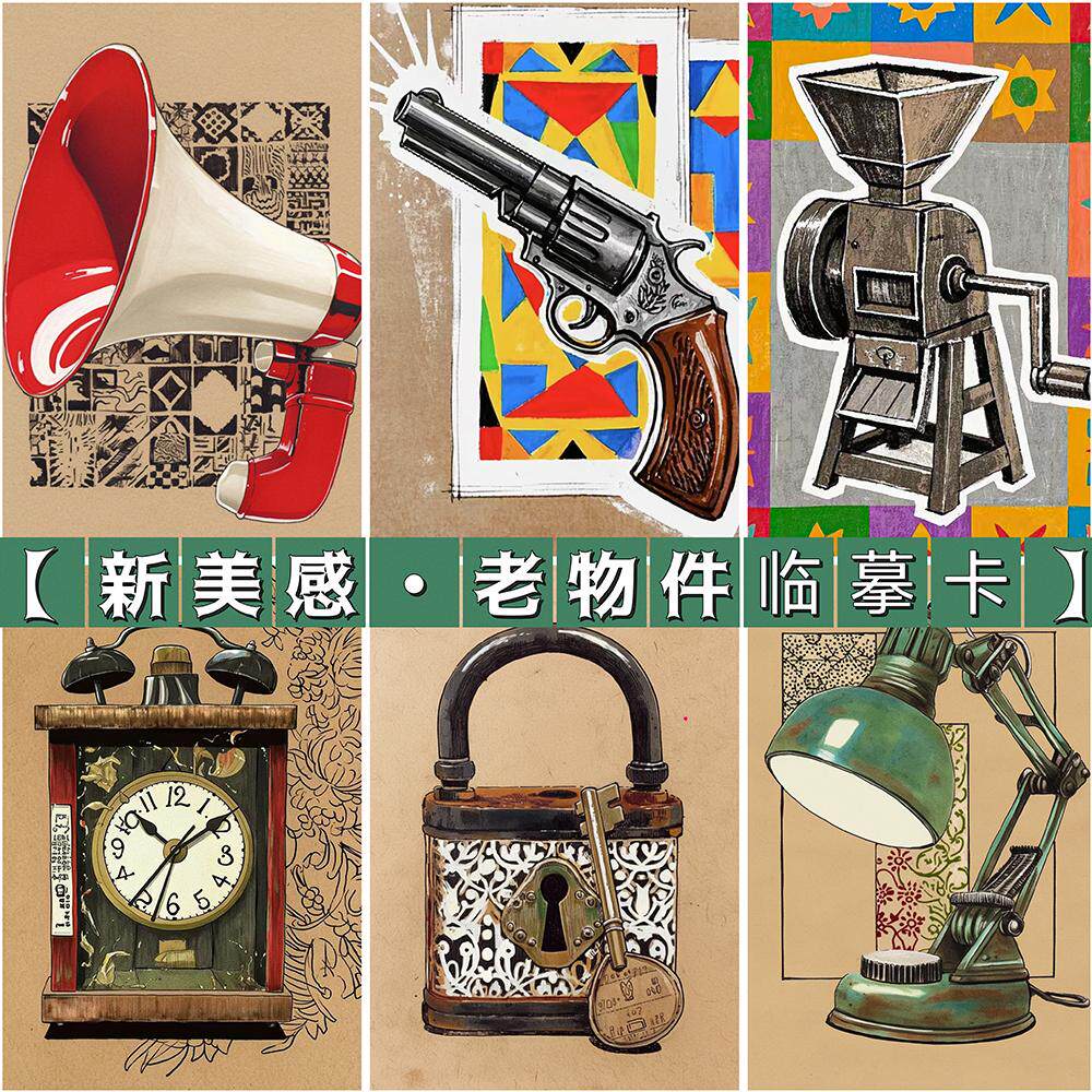 寒假复古老物件系列临摹卡32张少儿创意美术马克笔彩铅绘画画室A5