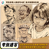 暑假夸张表情人像速写临摹卡AB款 创意绘画少儿绘画卡片素材画室A5