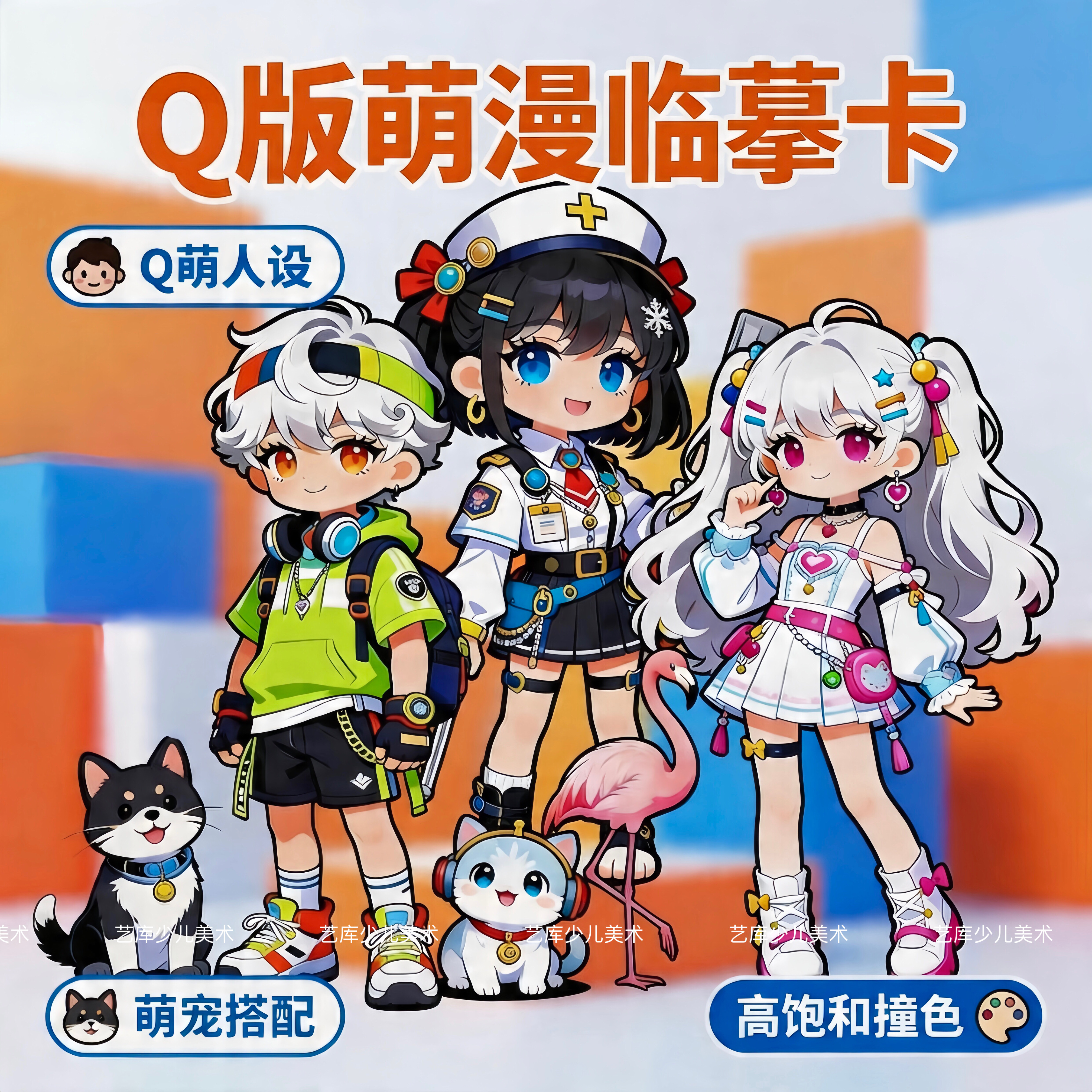 Q版萌漫临摹卡萌宠搭配卡片少儿创意美术30张男生女生动漫A5画室