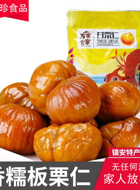 陕西镇安万家食客熟制板栗仁500g袋糖炒栗子即食零食坚果休闲礼盒