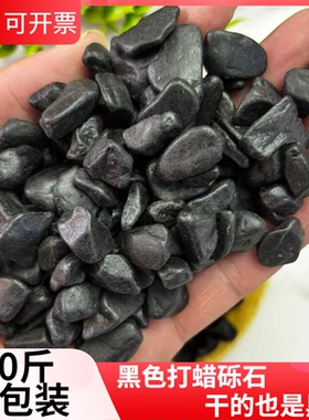50斤打蜡黑色砾石深灰色水洗石日式庭院造景装饰枯山水花园碎石子