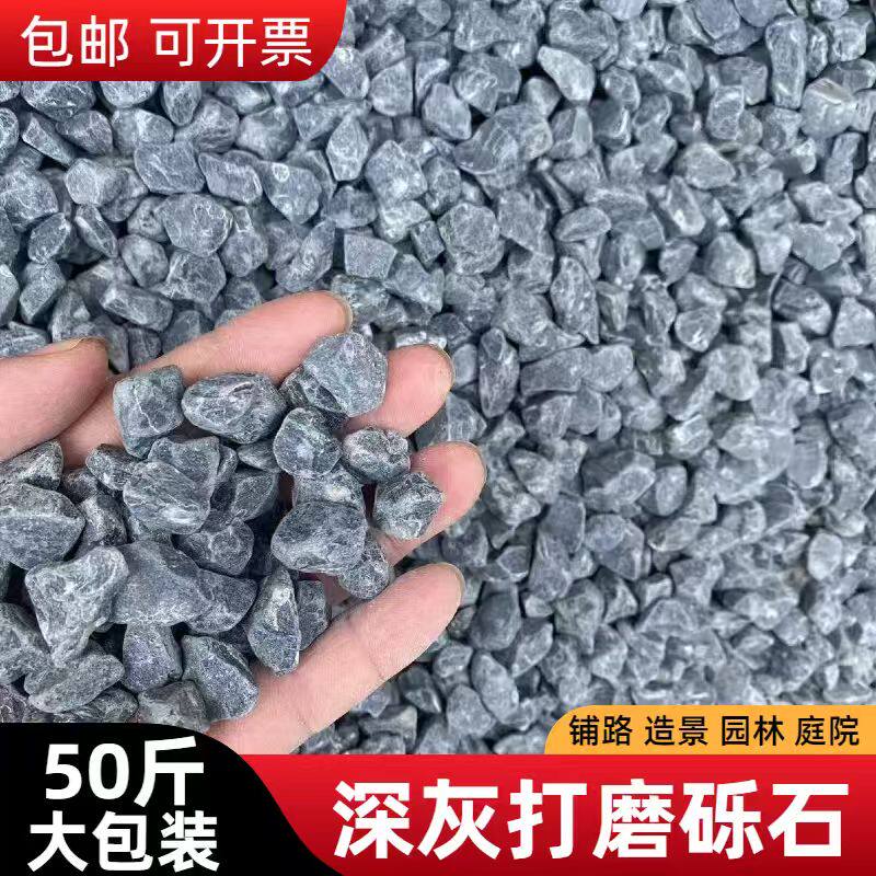 深灰色水洗石黑色景观砾石日式庭院造景装饰枯山水花园碎石子米石