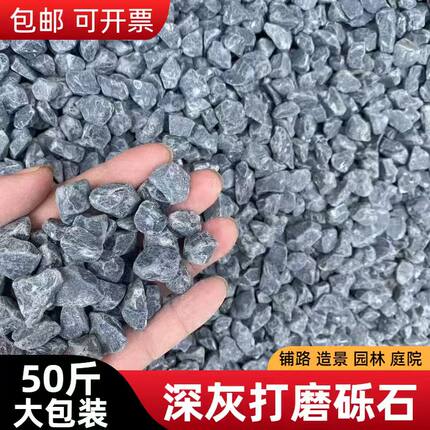 深灰色水洗石黑色景观砾石日式庭院造景装饰枯山水花园碎石子米石