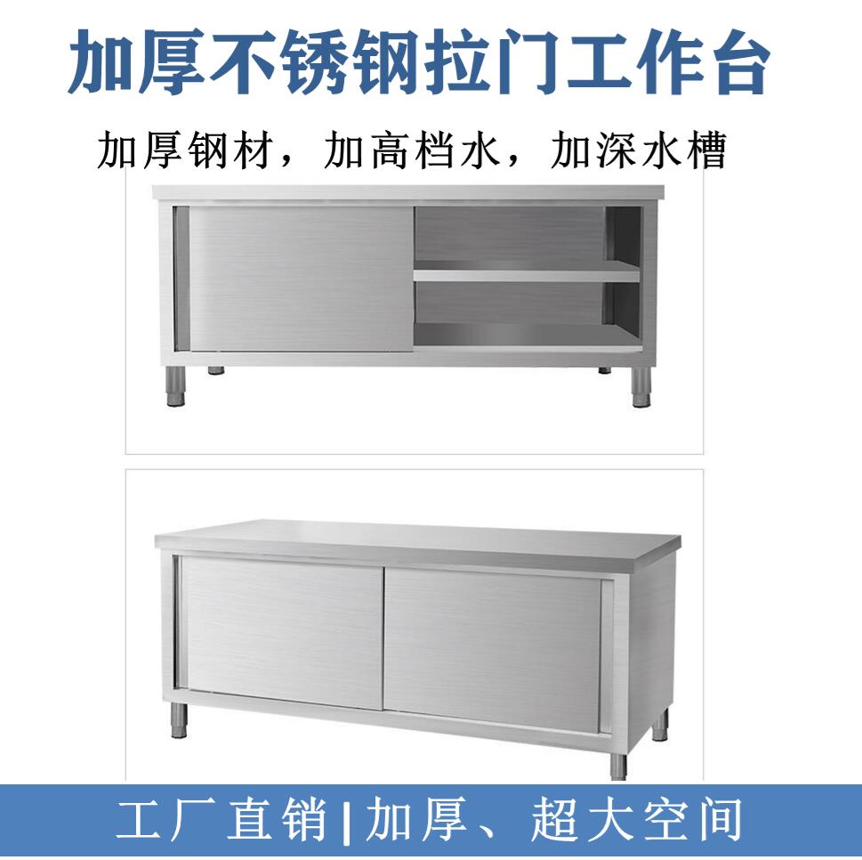 不锈钢储物柜不锈钢工作台打荷台