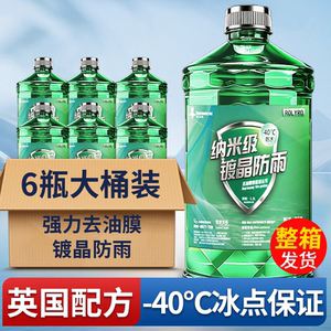 玻璃水强力去污去油膜汽车防冻零下40镀晶雨刮器水-25度四季通用