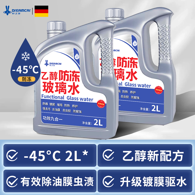 无毒安全玻璃水防冻零下45透明