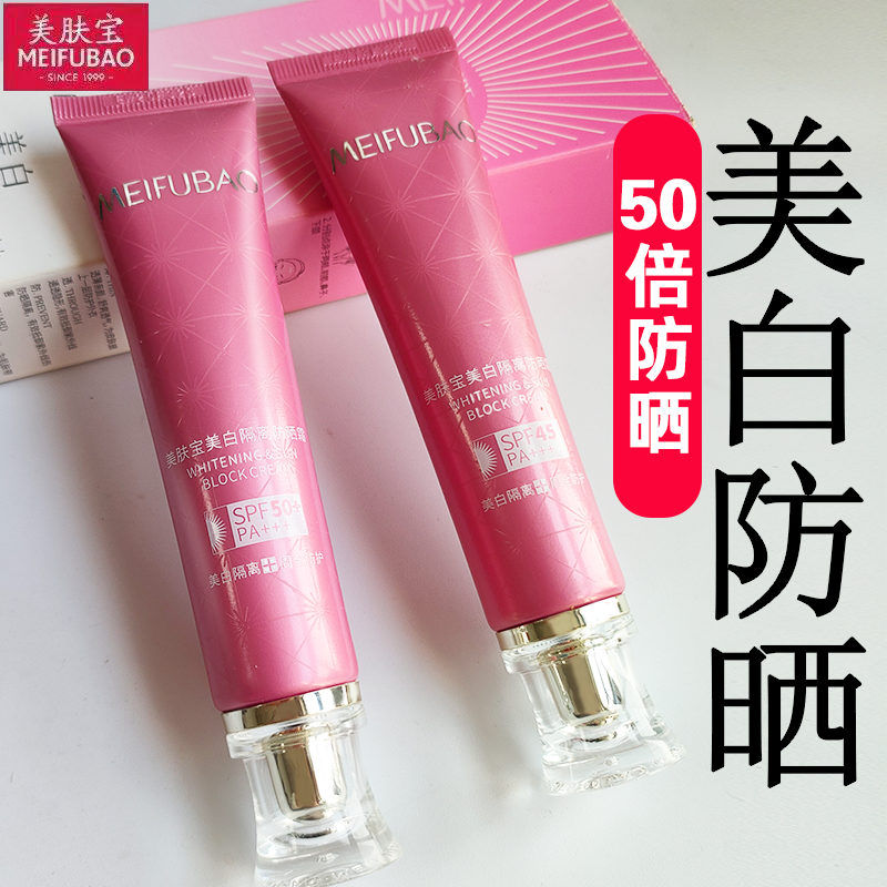美肤宝防晒霜50+倍正品女美白隔离二合一面部防晒喷雾防紫外线强