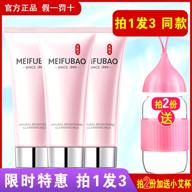美肤宝洗面奶补水保湿任何肤质