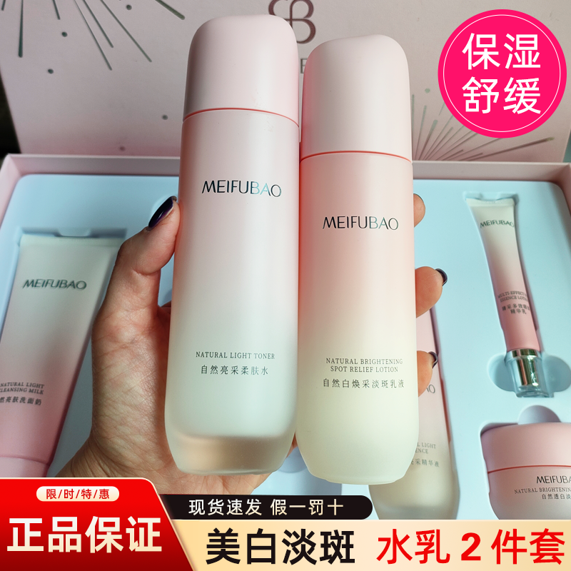 美肤宝化妆水爽肤水保湿补水美白淡斑提亮肤色收缩毛孔定妆喷雾水