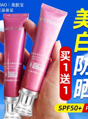 美肤宝隔离防晒霜面部SPF50+美白保湿遮瑕防水BB霜绿色户外学生