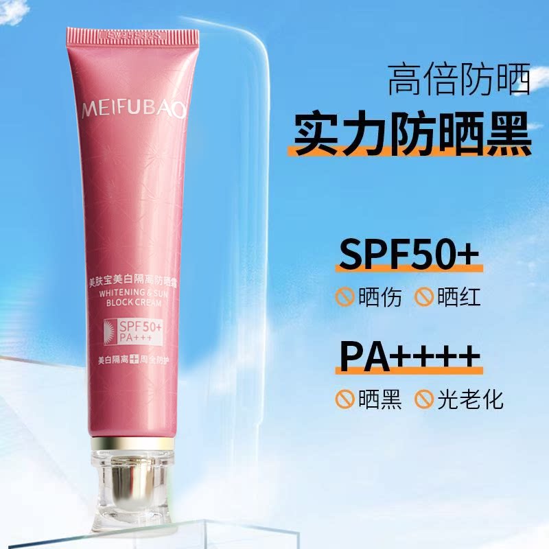 美肤宝防晒隔离霜女面部夏季防紫