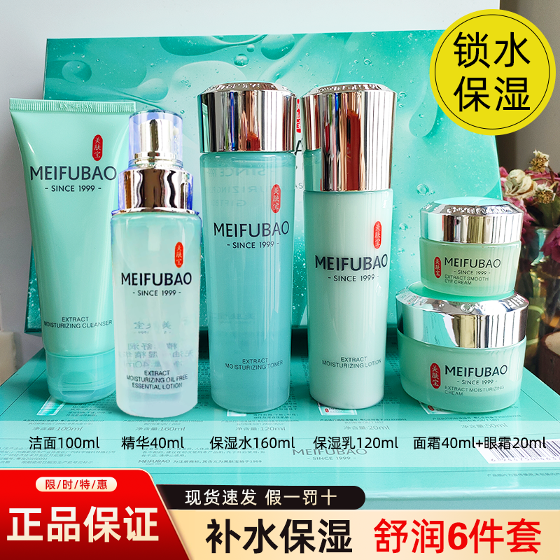 美肤宝套装舒润秋冬补水保湿爽肤水乳液面霜秋冬护肤品化妆品女