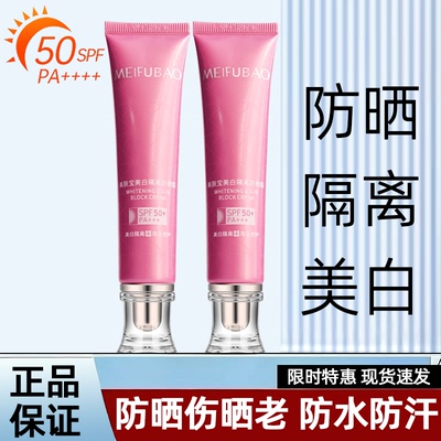 美肤宝美白防晒隔离霜SPF50面部