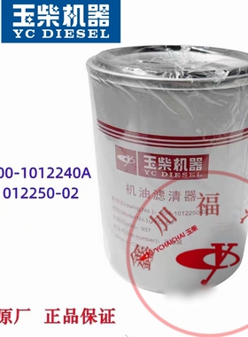玉柴国六YCS04发动机原厂S04-1012250-02机油滤清器东风江淮福田