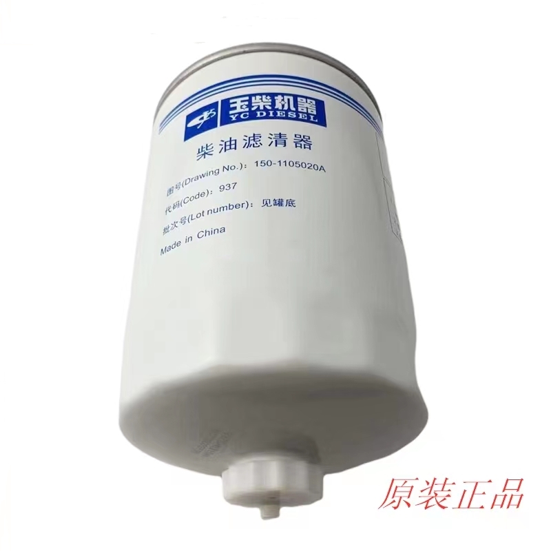 玉柴原厂150-1105020柴油滤芯4105国三四五电喷CX1011A柴油格