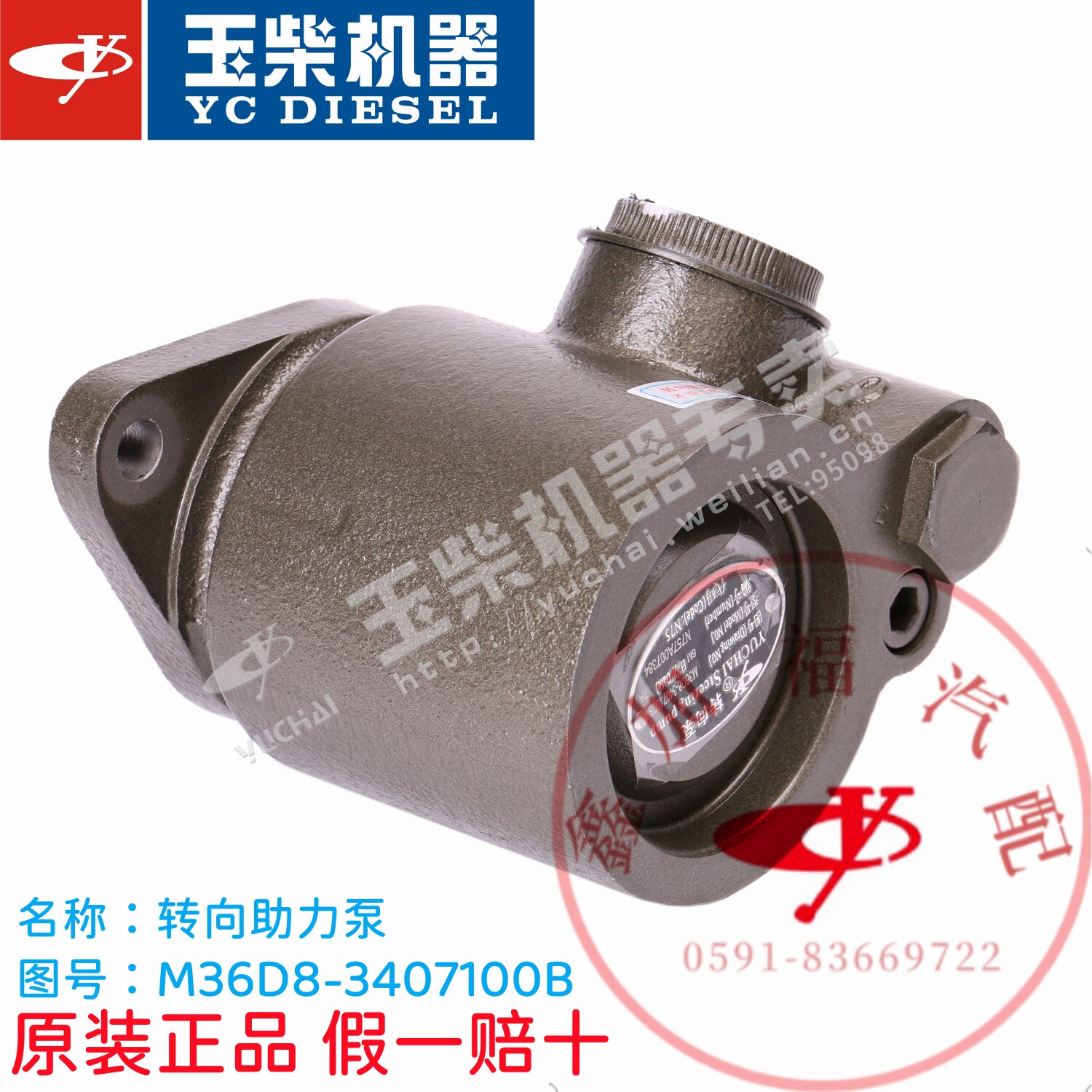 玉柴原厂yc6m方向机转向助力泵m36d8-3407100东风大力神叶片原装