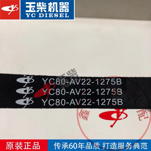 玉柴4102/4105发动机1DQ000水泵皮带YC80-AV22-1275B客货车农机