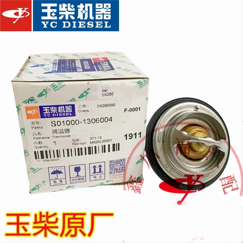 玉柴原厂发动机S01000-1306004节温器83度江淮乘龙宇通客货车国六