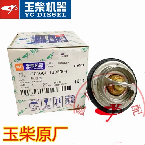 玉柴原厂发动机S01000-1306004节温器83度江淮乘龙宇通客货车国六