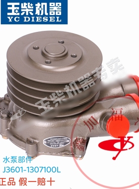 玉柴原厂6105/6J/6108增压发动机冷却水泵J3601-1307100L客货YC6L