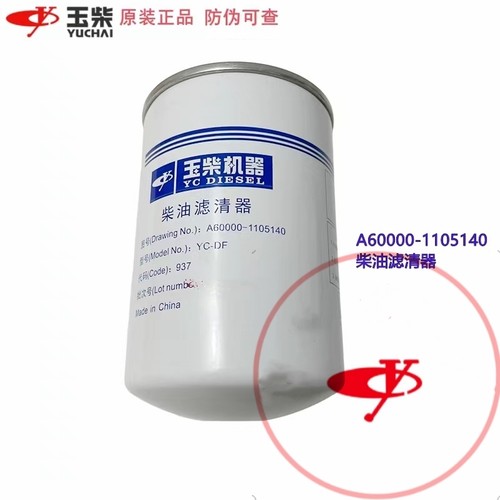 玉柴原厂发动机A60000-1105140柴油滤芯乘龙江淮福田工程机械客货