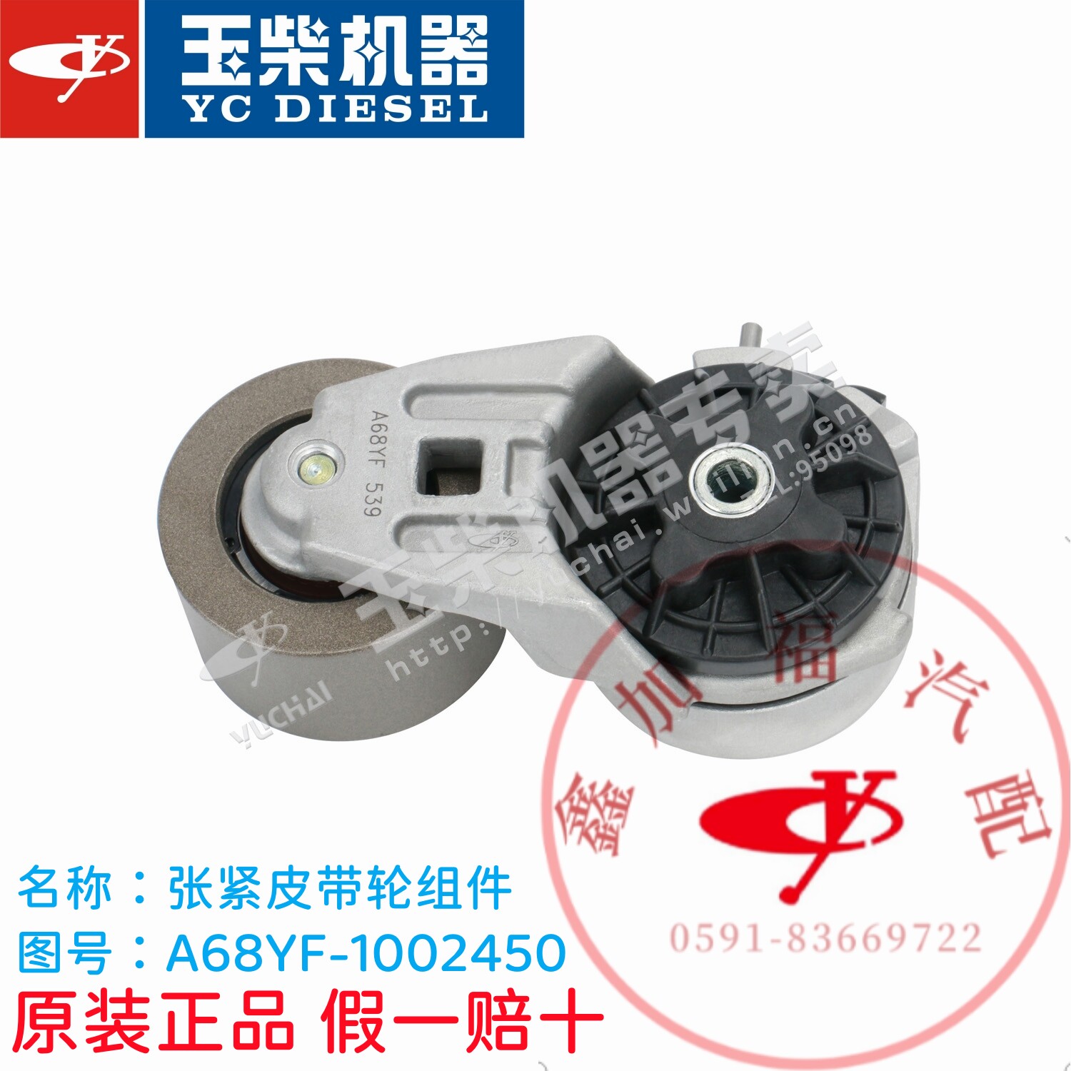 玉柴原厂10PK张紧皮带轮A68YF-1002450客货车工程机原装正品包邮