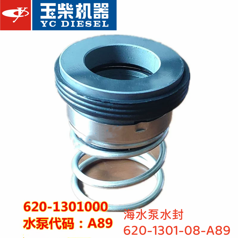 玉柴4108发动机620-1301000海水泵机械水封6108船机发电机海水泵