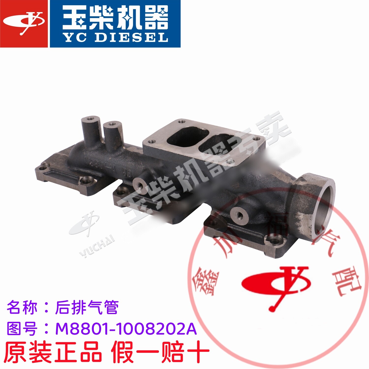 玉柴YC6M/6MK/MJ发动机M8801-1008202后排气管分段式排气管原装正