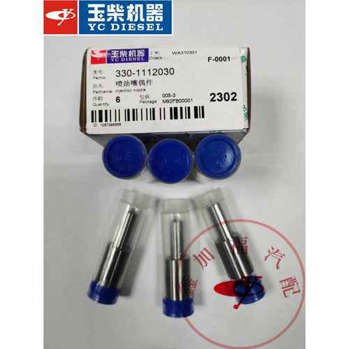 玉柴330YC4D135/4108/6105Q/6108自卸扯装载机喷油器油嘴偶件原装
