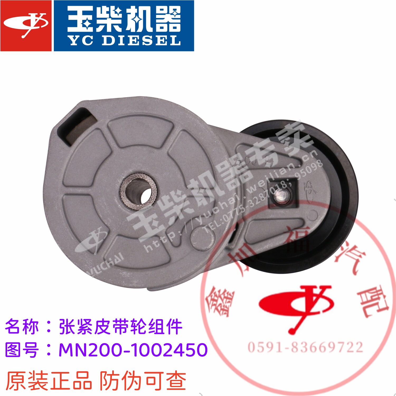 玉柴原厂YC6M发动机MN200-1002450皮带张紧轮客货车发电机组乘龙