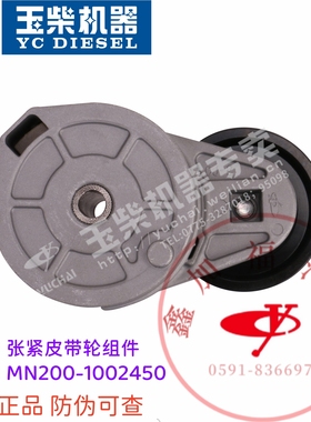玉柴原厂YC6M发动机MN200-1002450皮带张紧轮客货车发电机组乘龙