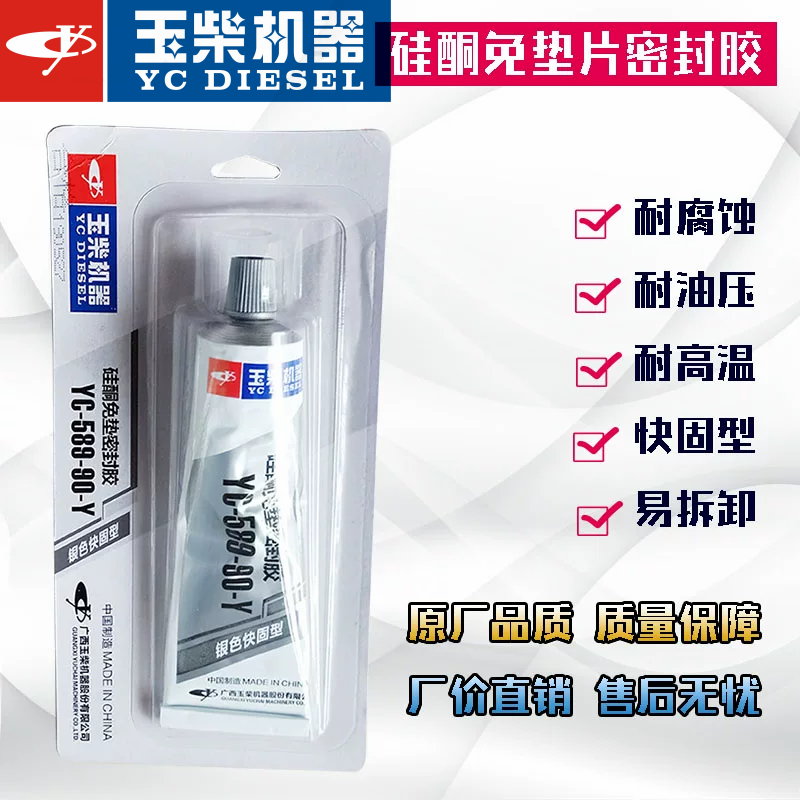 玉柴原厂硅酮免垫密封胶589-90汽车发动机维修耐高温耐油硅胶正品