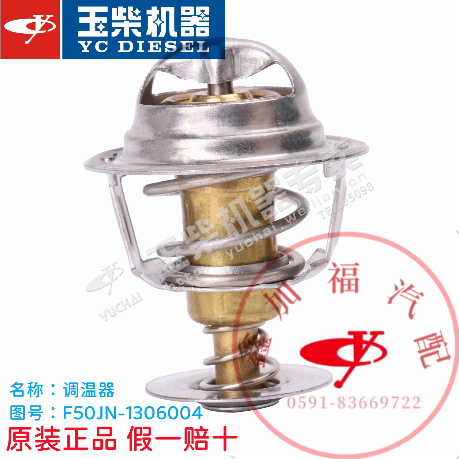 玉柴原厂yc4f客货车金龙宇通80°调温器f50jn-1306004节温器80度