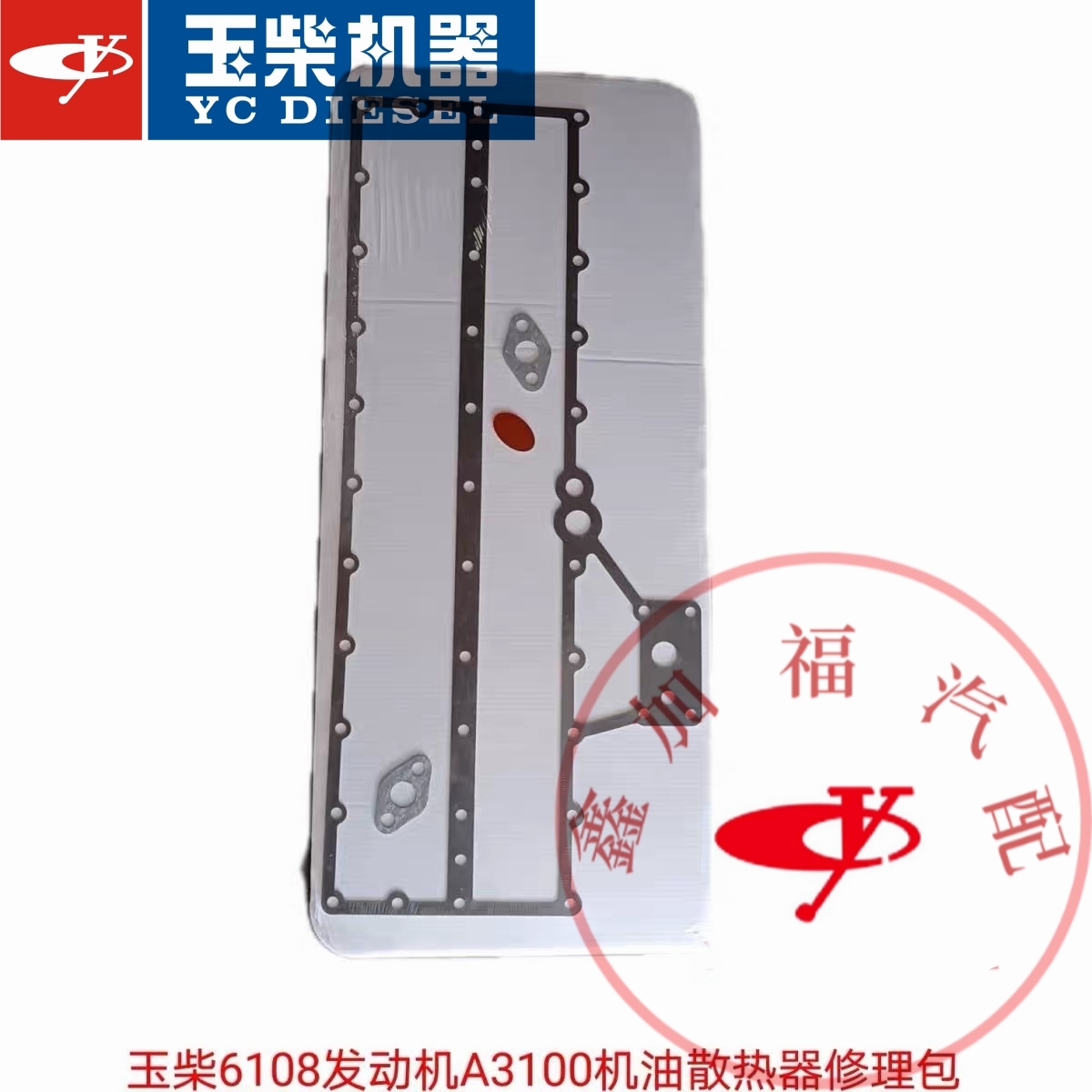 玉柴YC6A发动机原厂机油冷却器垫子A3100/A5A00机油冷却器修理包