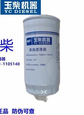 玉柴动力原厂4102发动机柴油滤芯1DS601-1105140工程机收割拖拉机