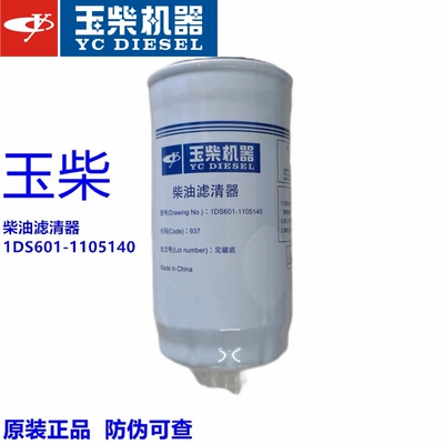 玉柴动力原厂4102发动机柴油滤芯1DS601-1105140工程机收割拖拉机